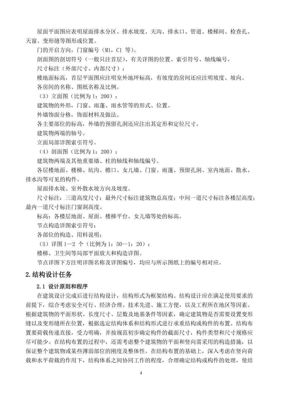 2.任务书 参考示例 南宁市某办公楼建筑、结构设计.doc_第5页