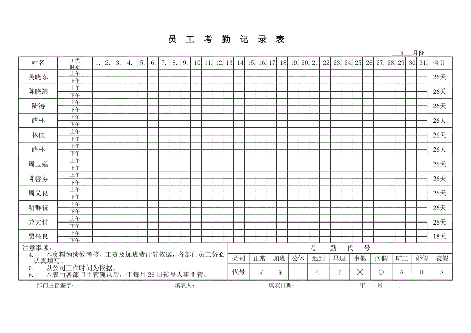 员工考勤记录表-_第2页