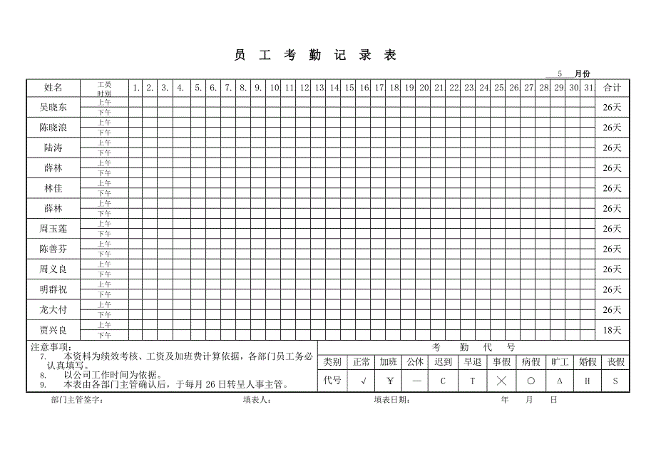 员工考勤记录表-_第3页