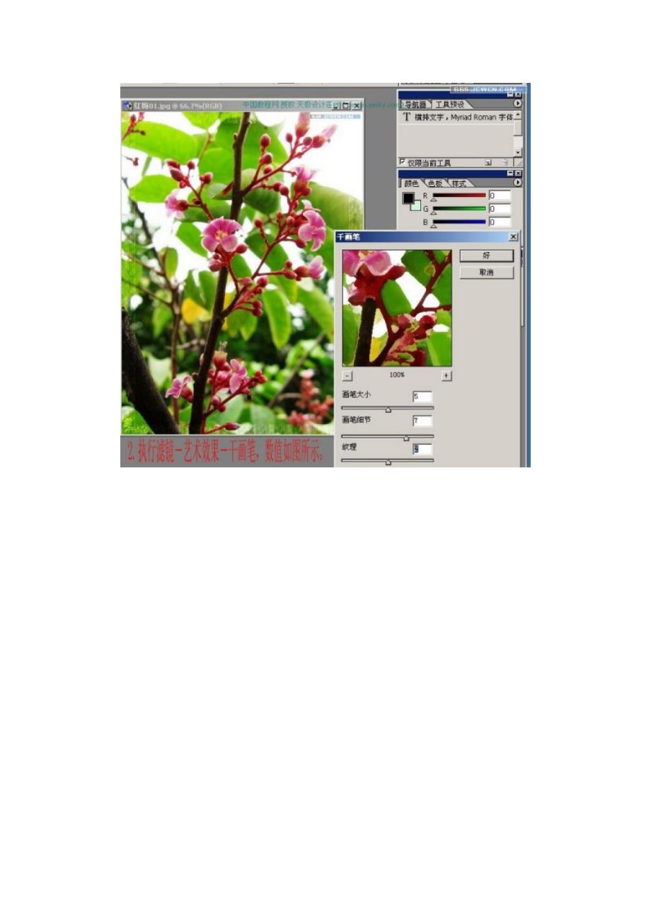 Photoshop处理花卉水粉画特效.doc_第4页
