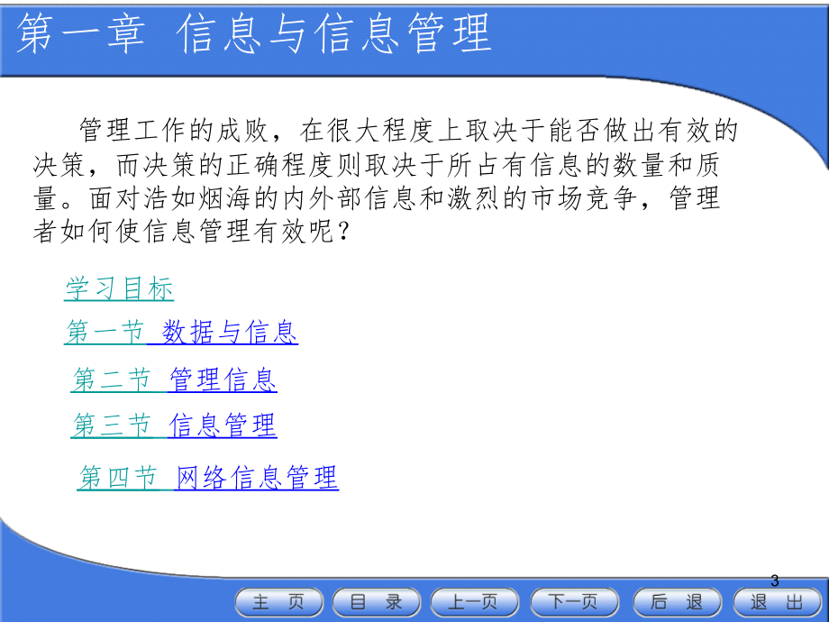 管理信息系统PPT_第3页