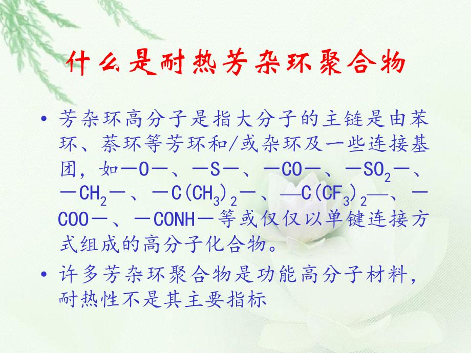 耐热芳杂环聚合物_第2页