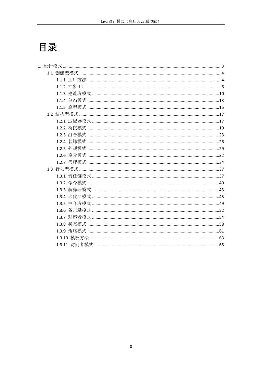 Java23种设计模式(总结)27768.doc_第2页