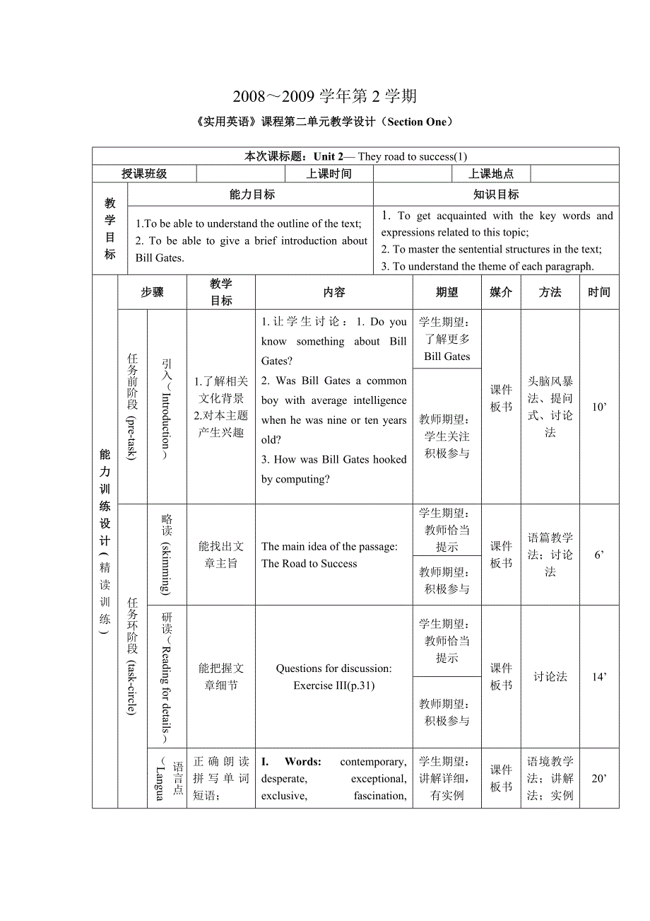 Unit 2—The Road to Success 教案.doc_第2页