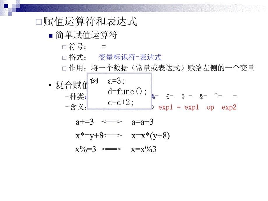 语言基础全部运算符课件_第5页