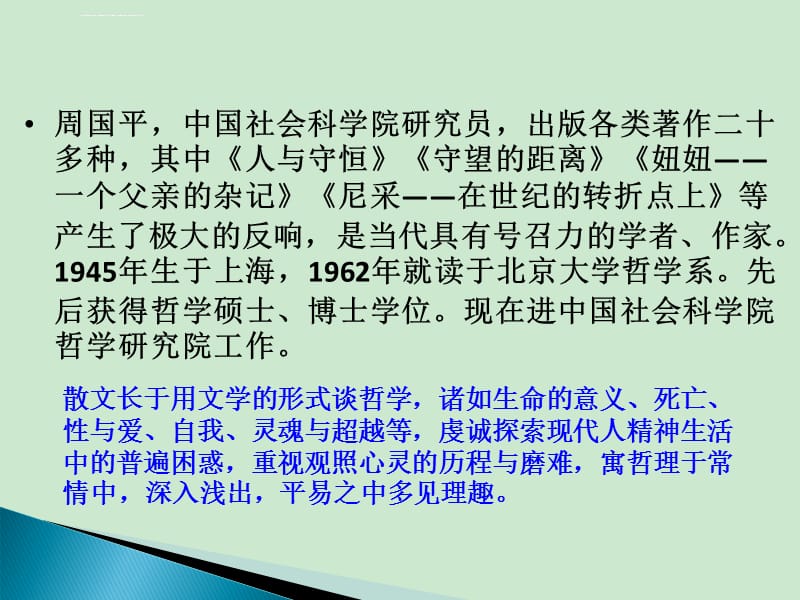 2015-2016北京课改版语文八年级上册第二单元课件：第7课《人的高贵在于灵魂》_第5页