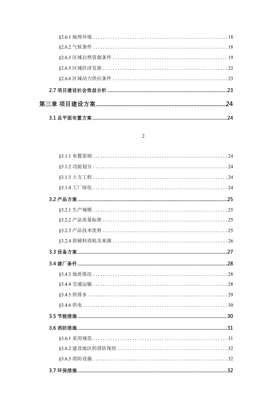 2020存储芯片建设项目建议书_第4页