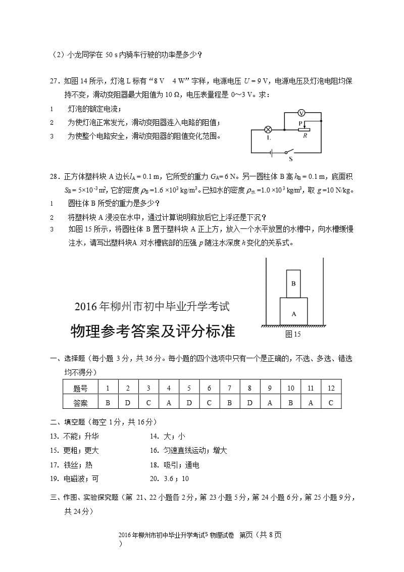 柳州市中考物理试题（9月11日）.pptx_第5页