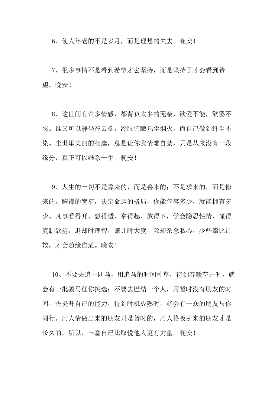 2021年经典温馨的晚安心语语录大合集58句_第2页