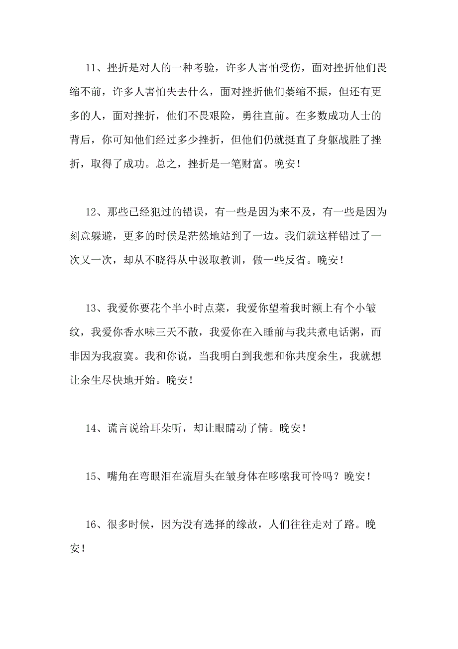 2021年经典温馨的晚安心语语录大合集58句_第3页