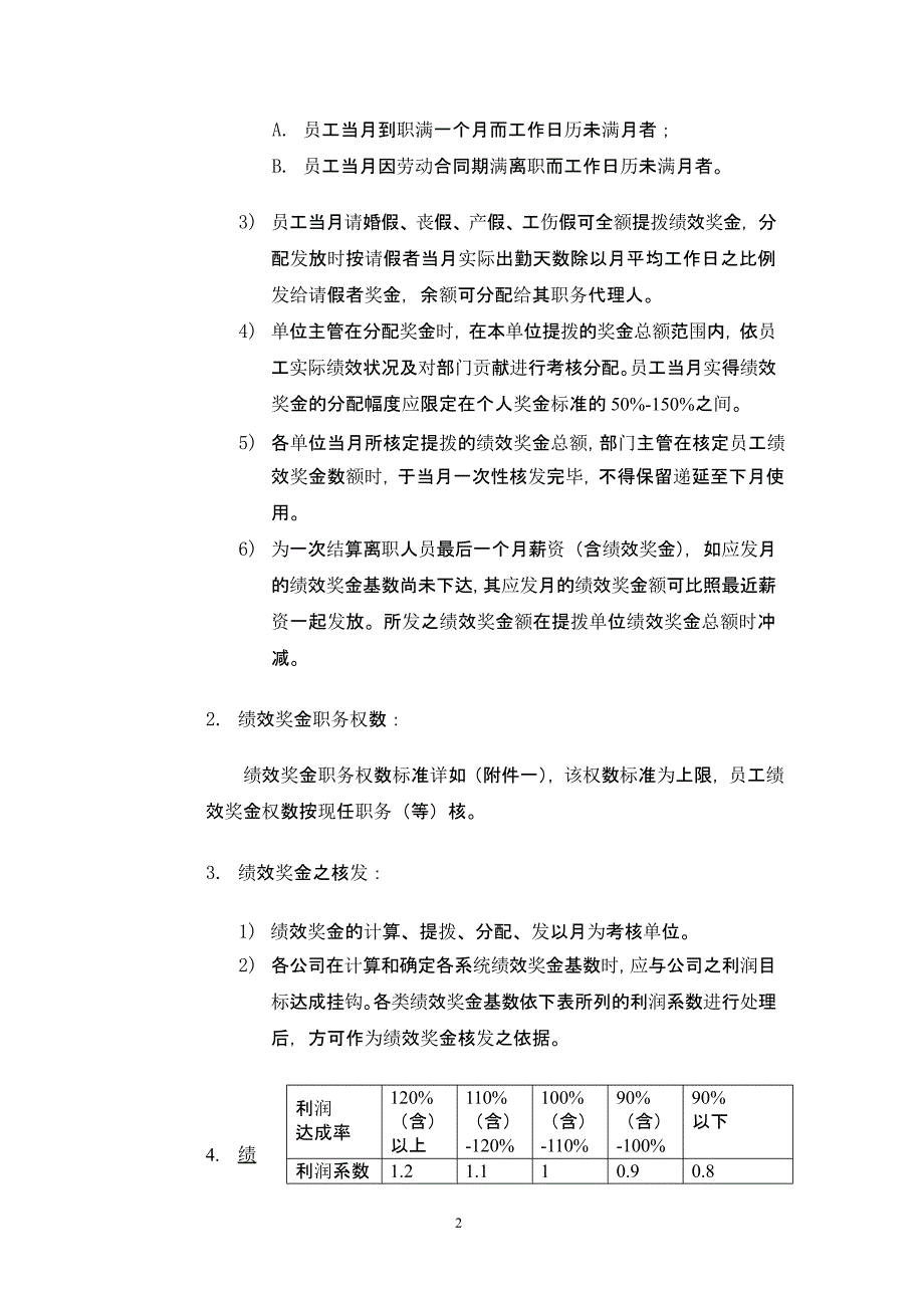 4种绩效奖金、年终奖金发放办法（9月11日）.pptx_第2页