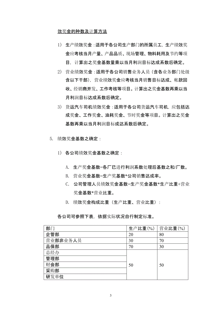 4种绩效奖金、年终奖金发放办法（9月11日）.pptx_第3页