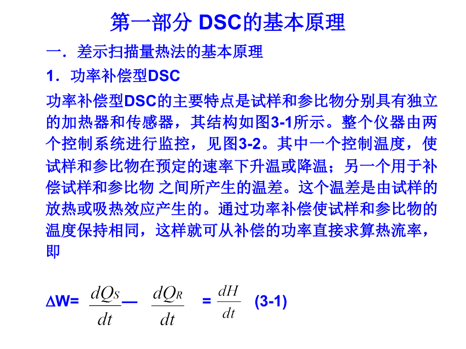 热分析方法精品课件_第3页