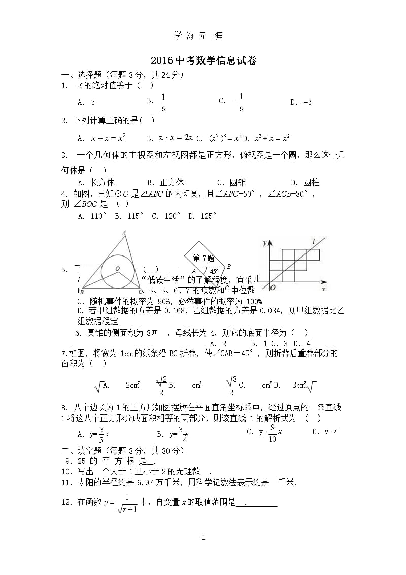 2019中考数学模拟试题附答案（9月11日）.pptx_第1页