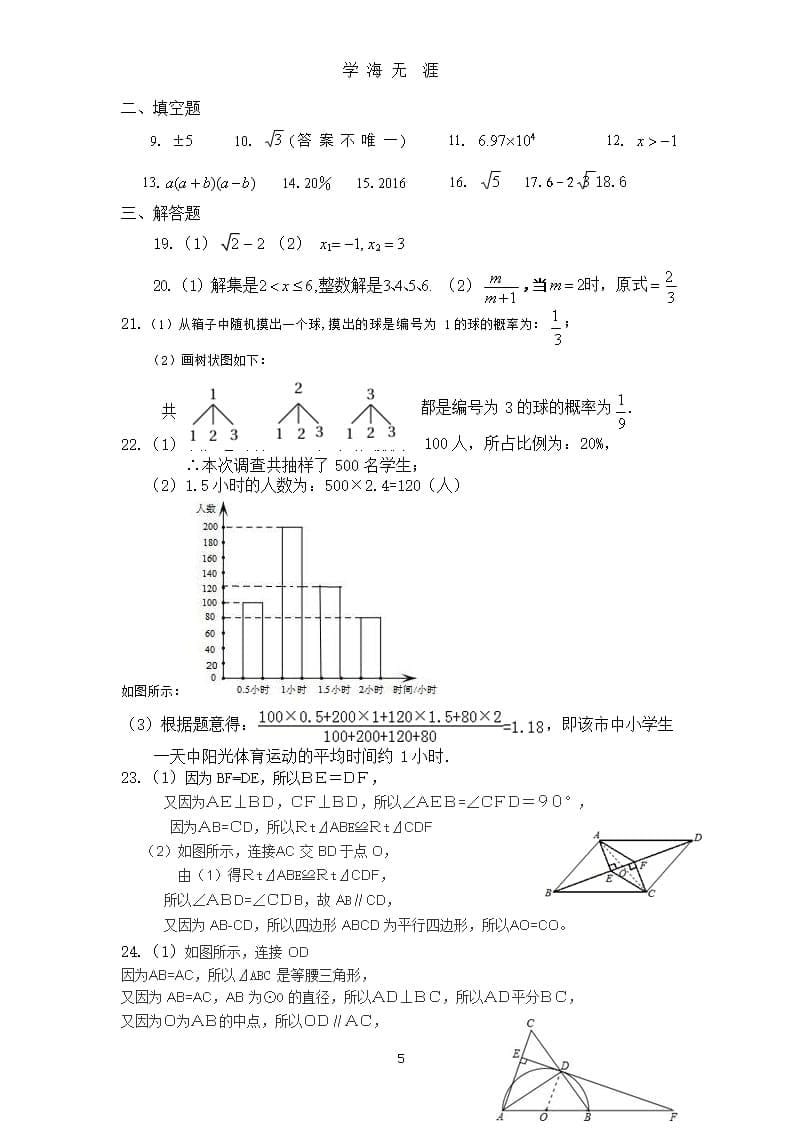 2019中考数学模拟试题附答案（9月11日）.pptx_第5页