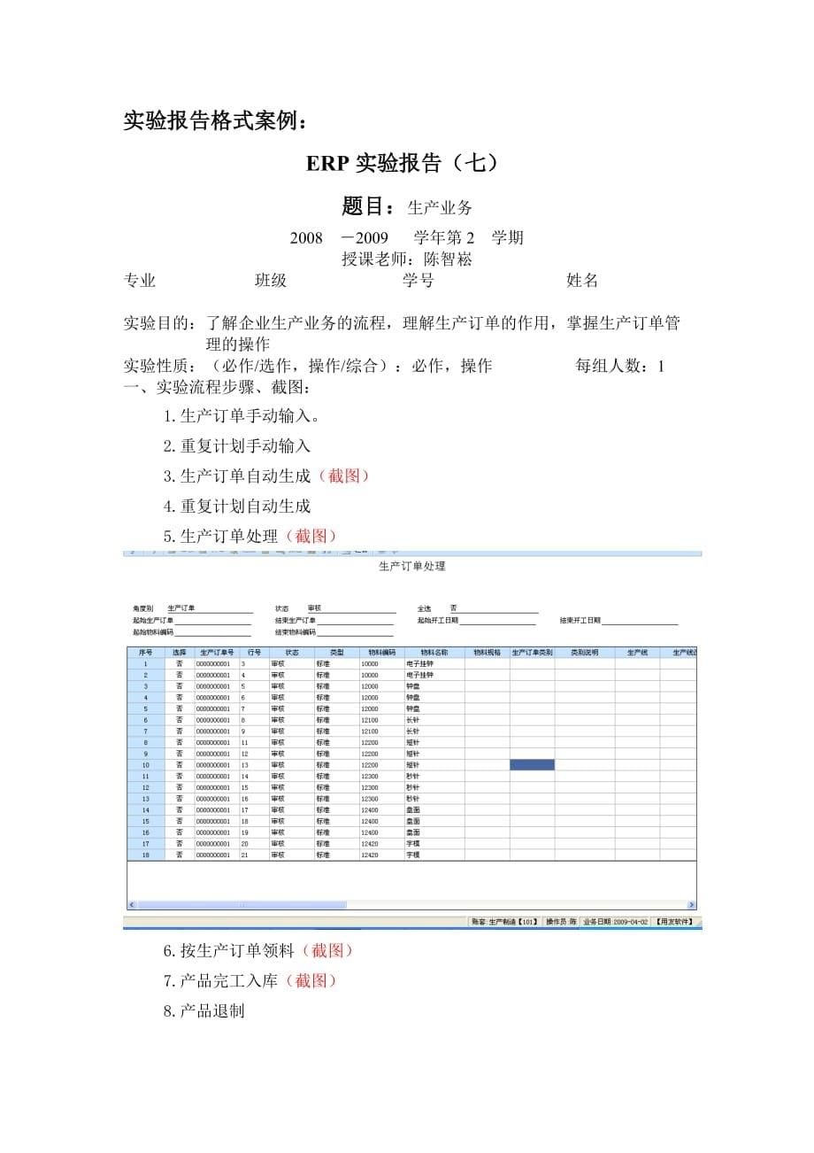 ERP原理与应用实验报告要求.doc_第5页