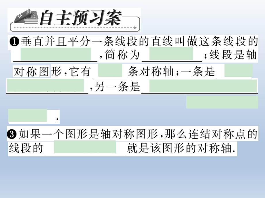 2016春(华师大版)七年级数学下册课件10.1.2轴对称的再认识_第2页