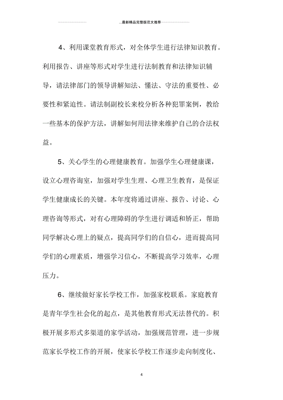 2020小学关工委精品工作计划_第4页