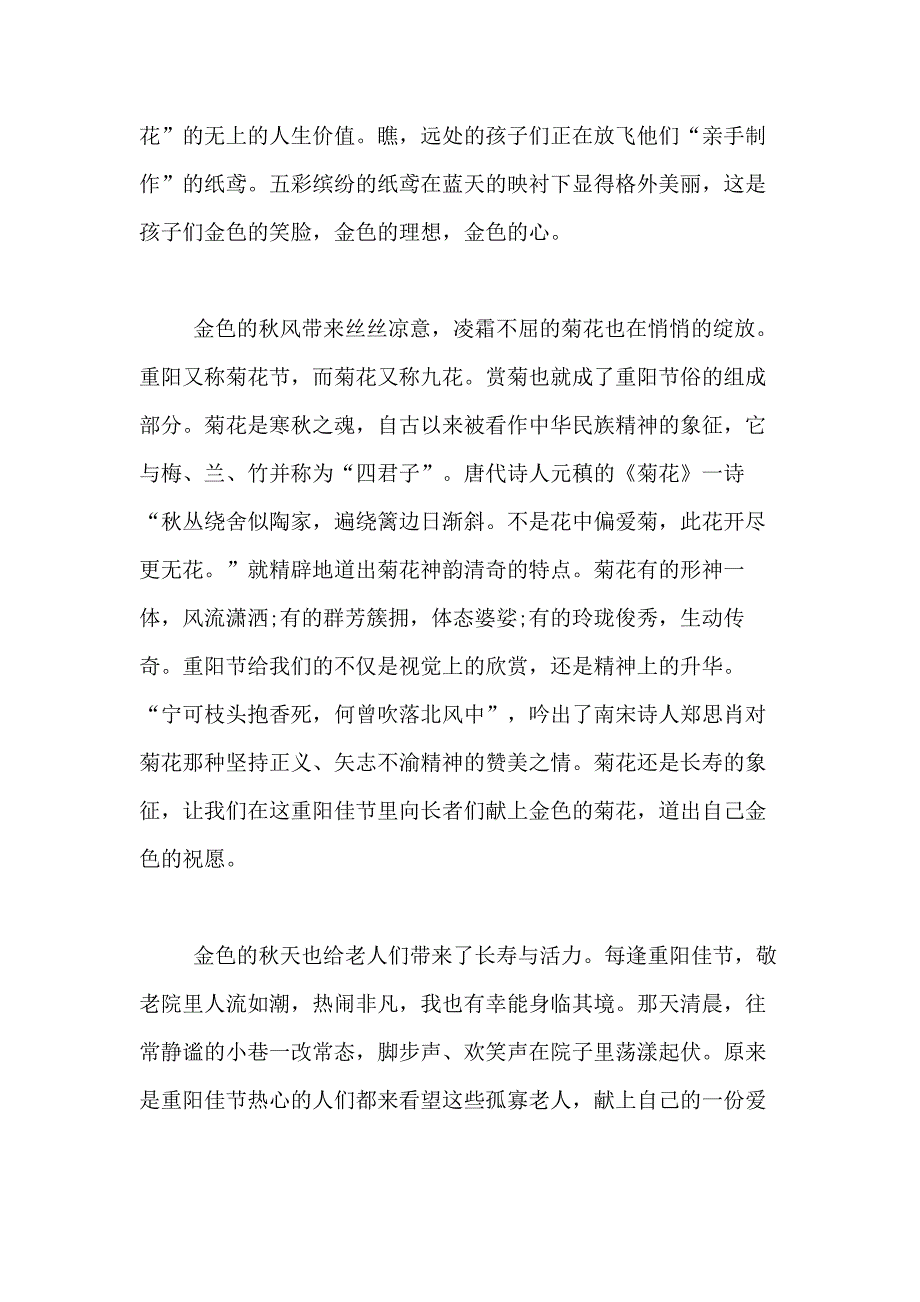 2021年精选重阳节的作文1000字合集6篇_第2页