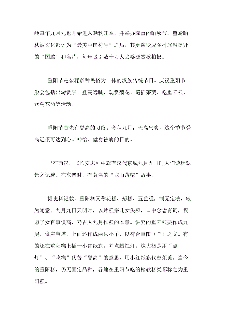 2021年精选重阳节的作文1000字合集6篇_第4页