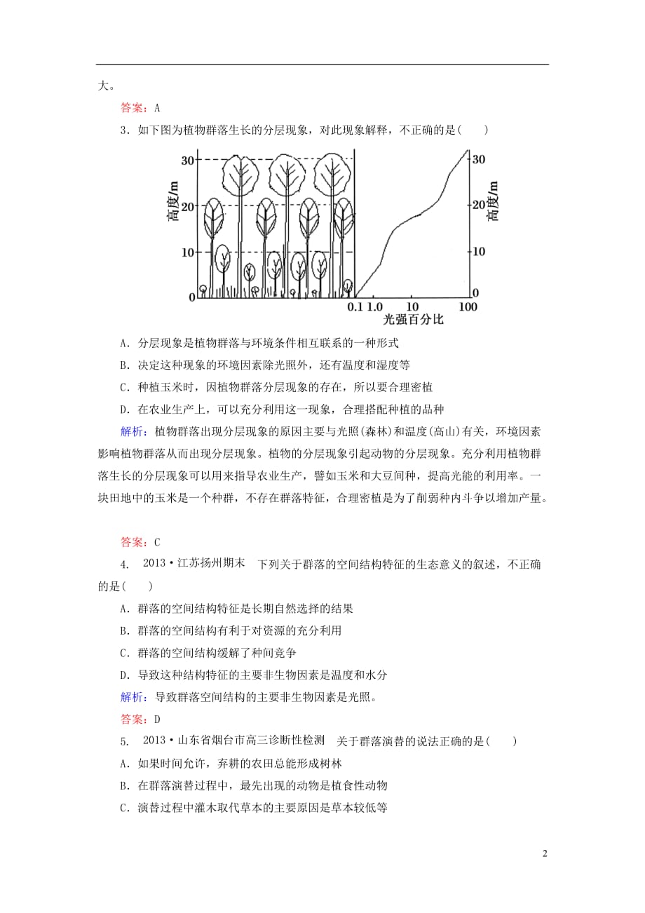 高考生物一轮复习 课时作业32 群落的结构　群落的演替（含解析）新人教版_第2页