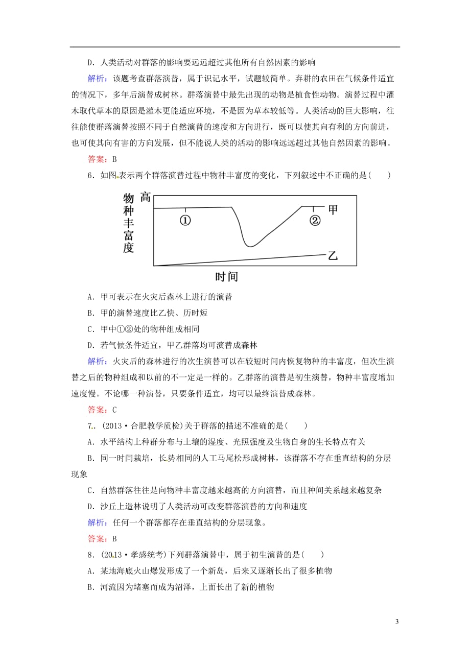 高考生物一轮复习 课时作业32 群落的结构　群落的演替（含解析）新人教版_第3页