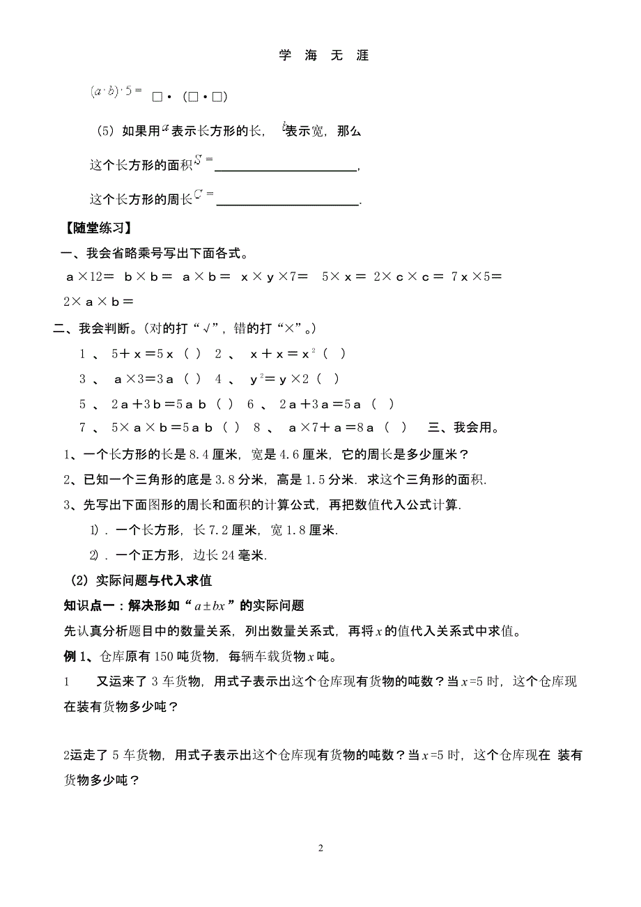 五年级上册数学第五单元简易方程（9月11日）.pptx_第2页