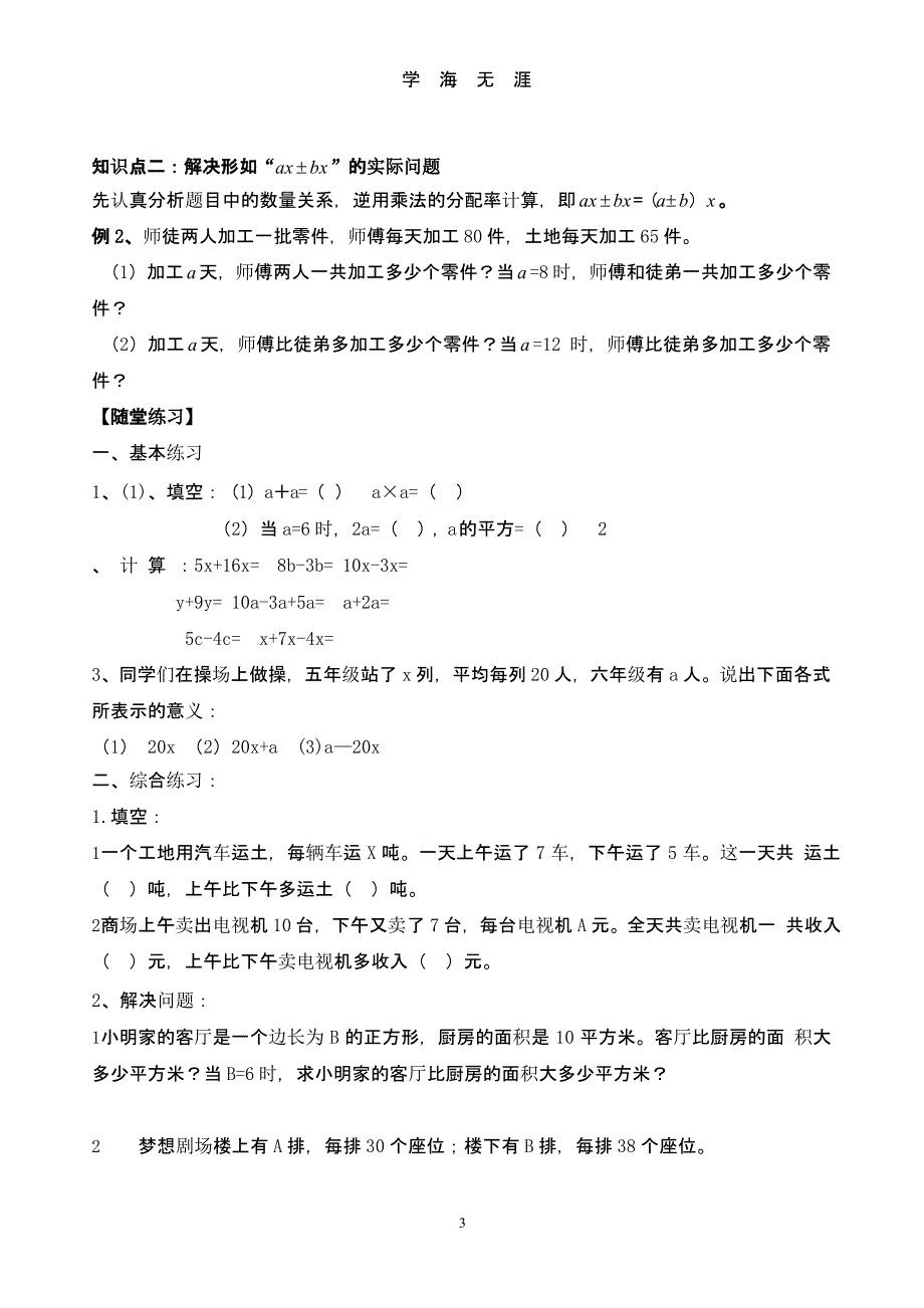 五年级上册数学第五单元简易方程（9月11日）.pptx_第3页