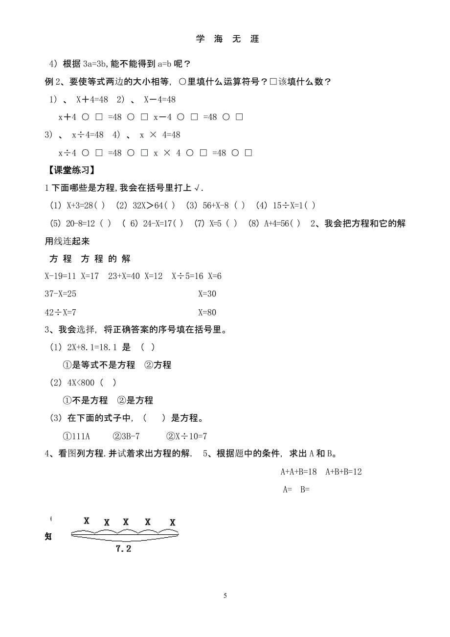 五年级上册数学第五单元简易方程（9月11日）.pptx_第5页