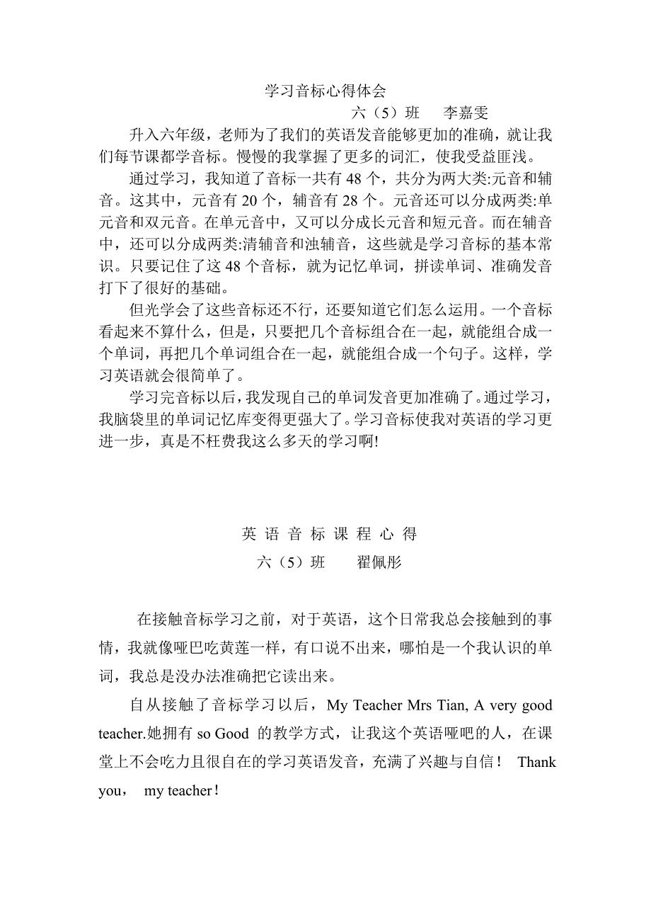 30张学生学习音标心得体会.doc_第1页