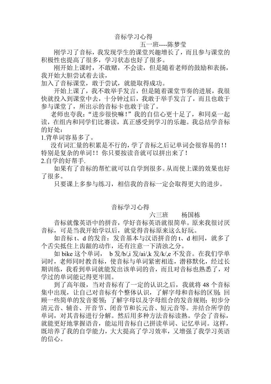 30张学生学习音标心得体会.doc_第5页