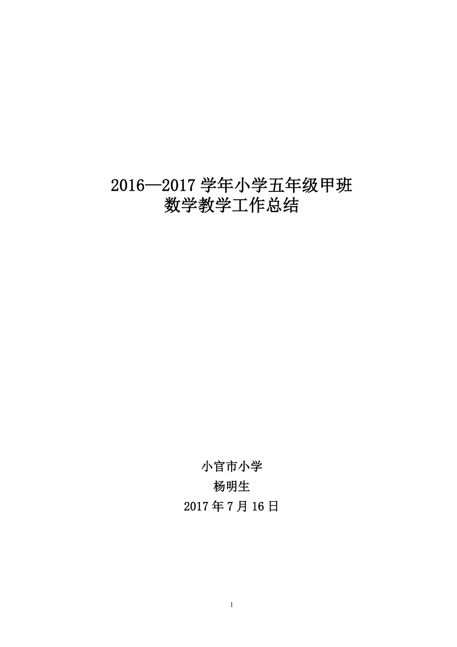 人教版小学五年级下册数学教学工作总结-_第1页