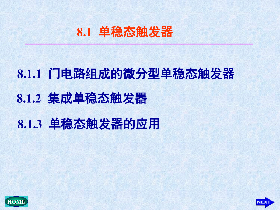 脉冲波形的产生与变换（修改）课件_第3页