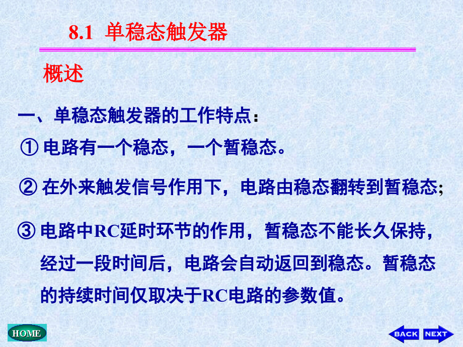 脉冲波形的产生与变换（修改）课件_第4页