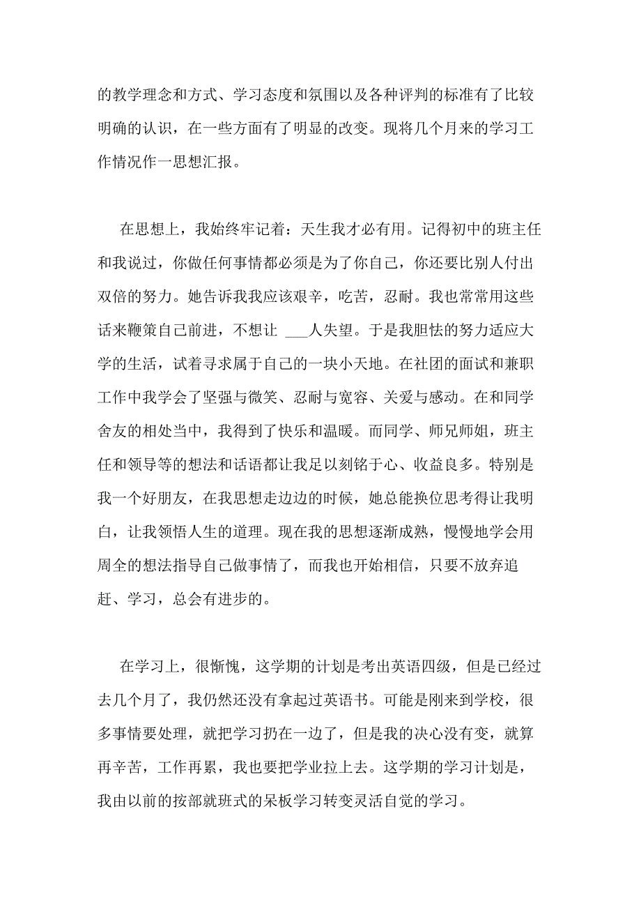 2020预备党员思想汇报1500字多篇_第4页