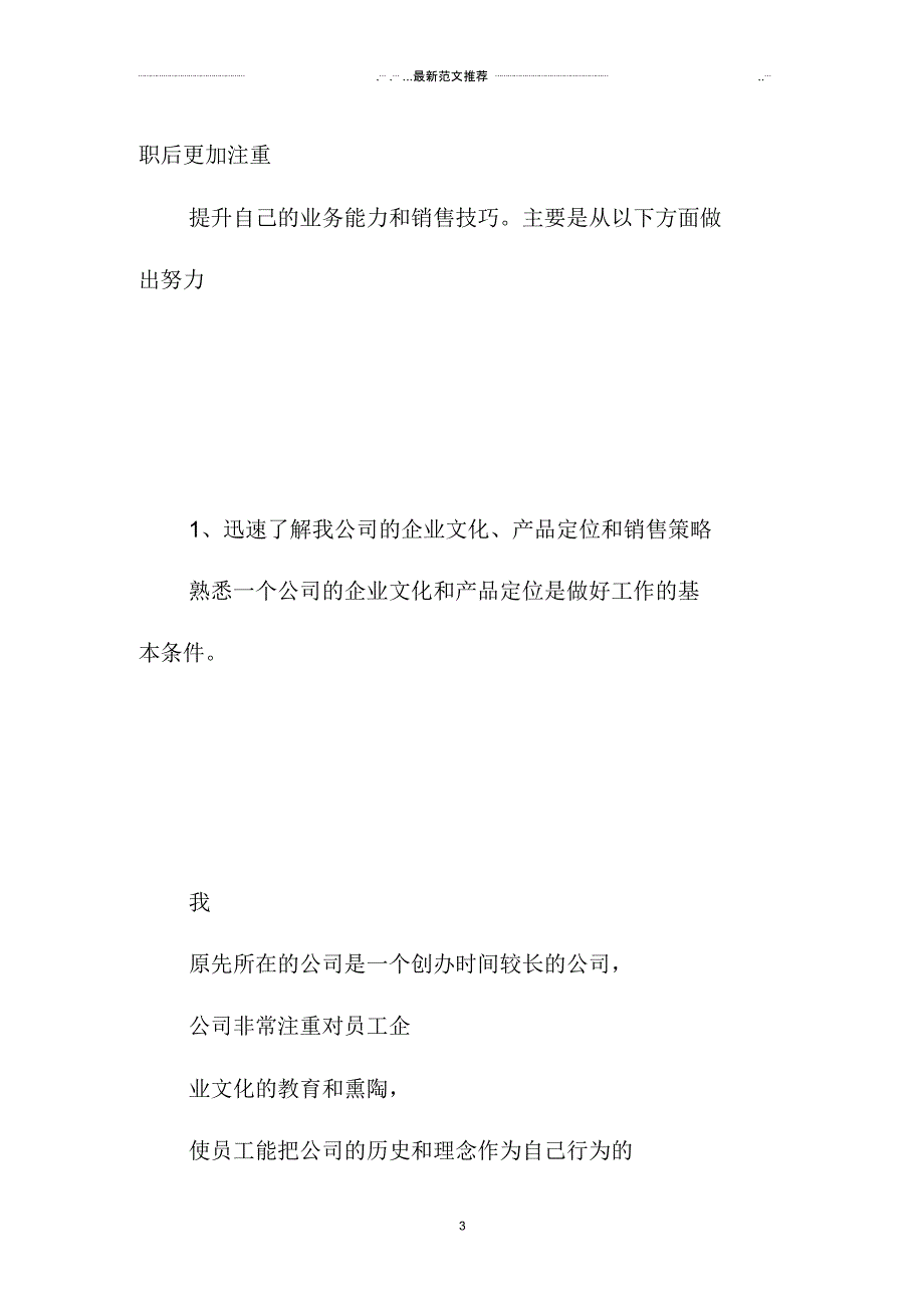 珠宝店长精品工作计划范文_第3页