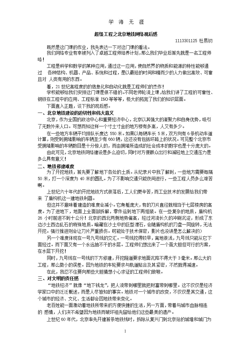 北京地铁网络--观后感（9月11日）.pptx_第1页