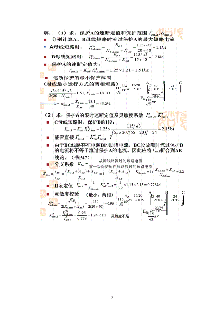 05级继电保护复习题+答案(综合版).doc_第3页