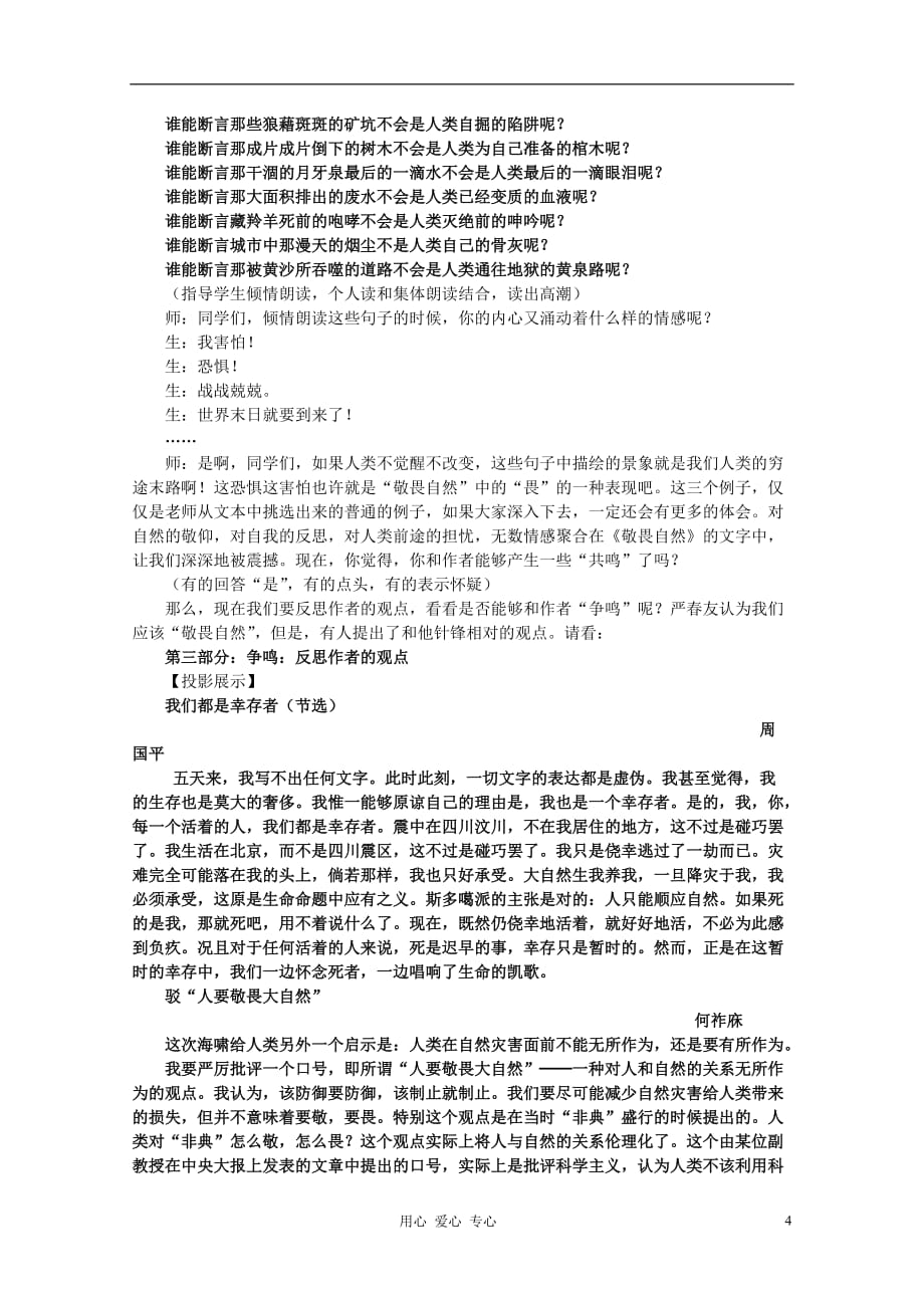 八年级语文下册《敬畏自然》教学实录 人教新课标版_第4页