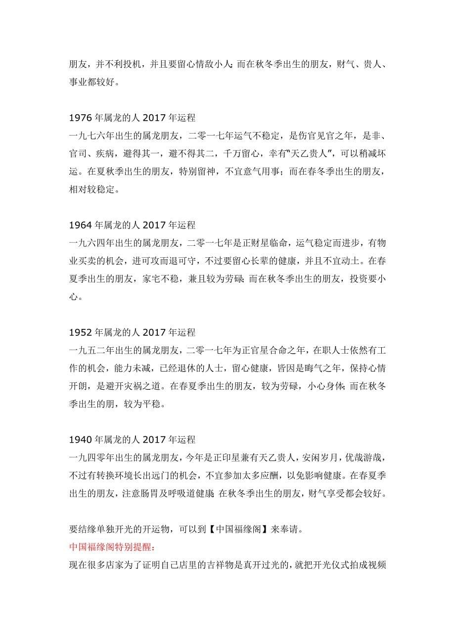 2017年属龙人的吉祥物是什么.doc_第5页