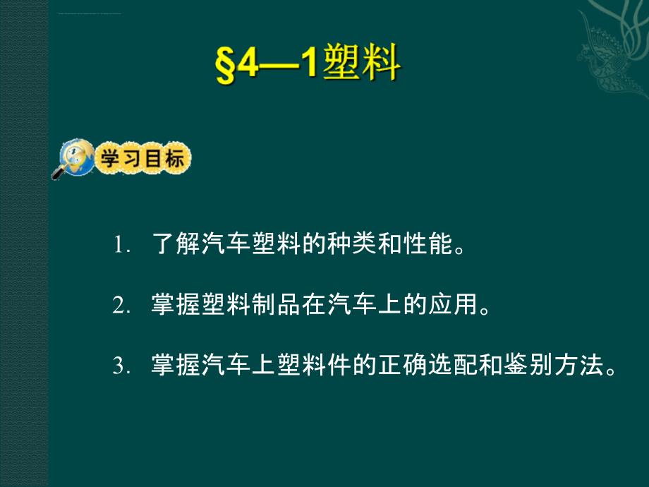 第四章 非金属材料复合材料及其在汽车上的应用课件_第3页