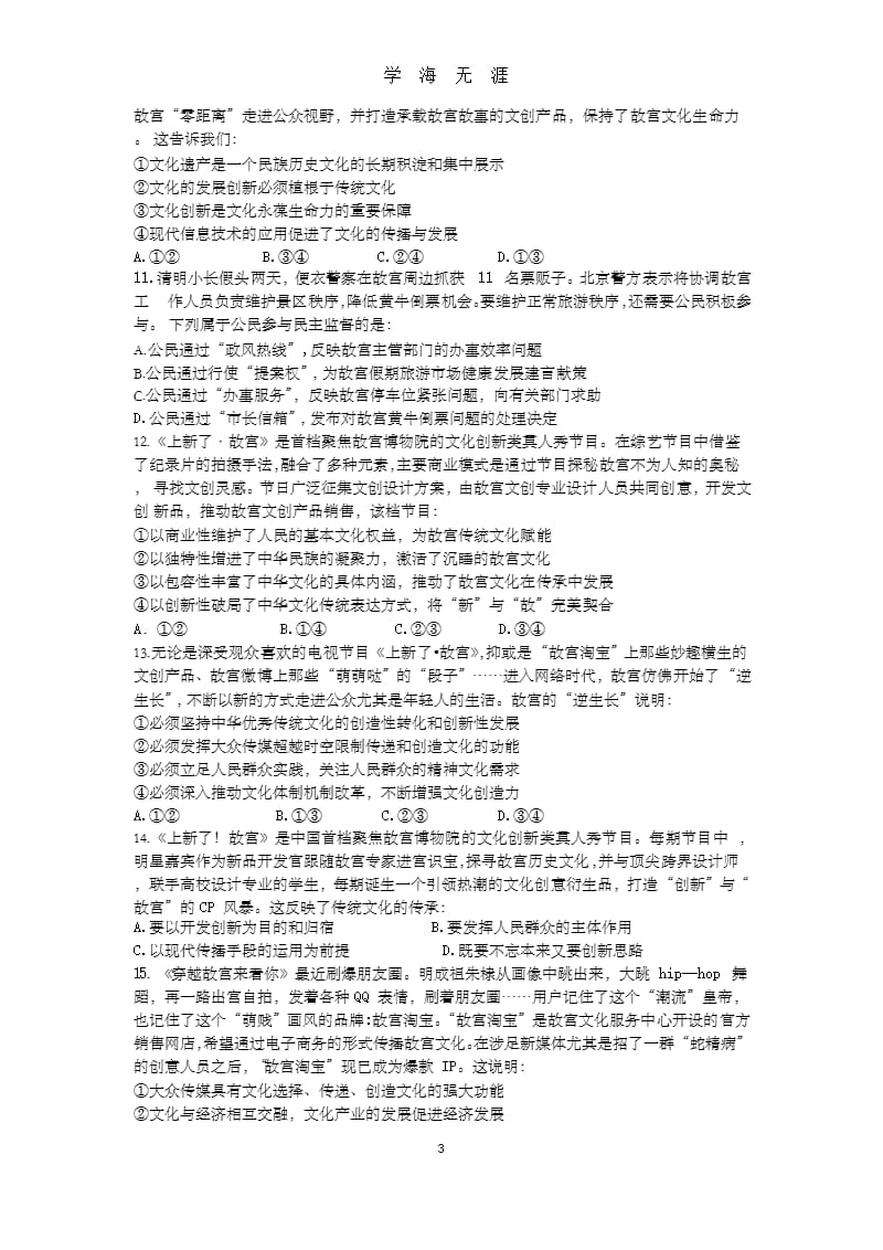 2020届高考政治备考：北京故宫600周年（9月11日）.pptx_第3页
