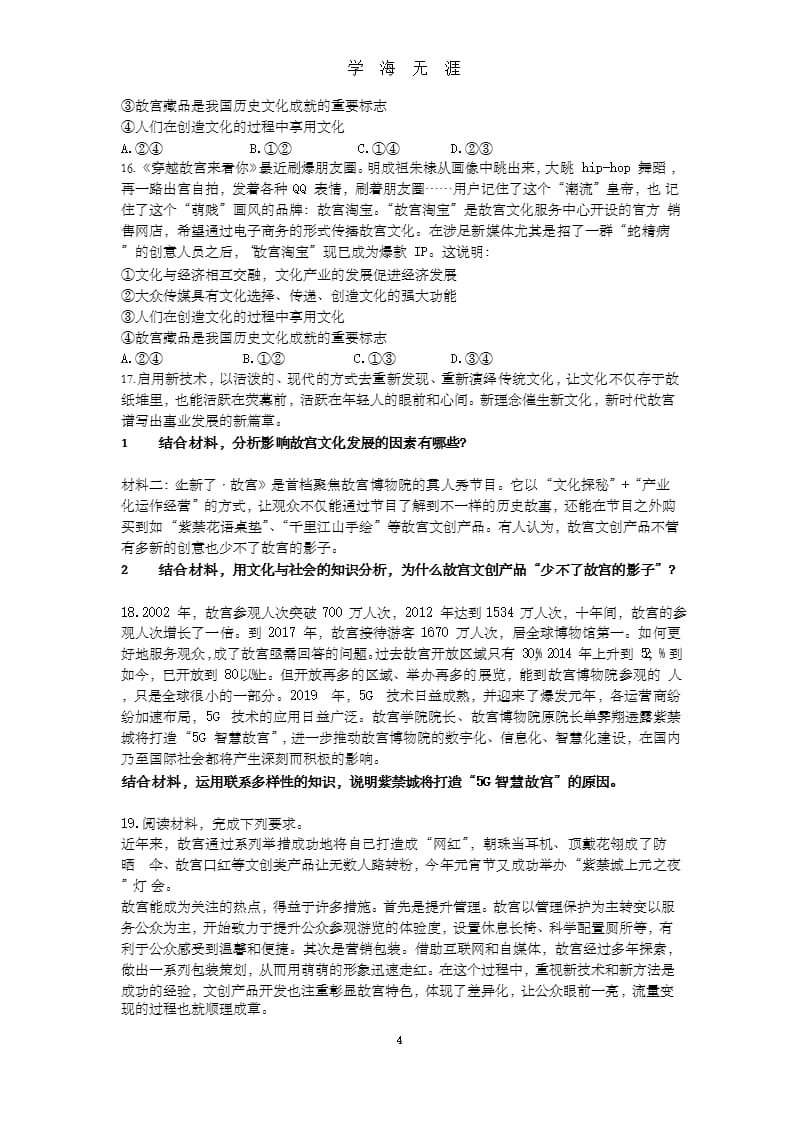 2020届高考政治备考：北京故宫600周年（9月11日）.pptx_第4页