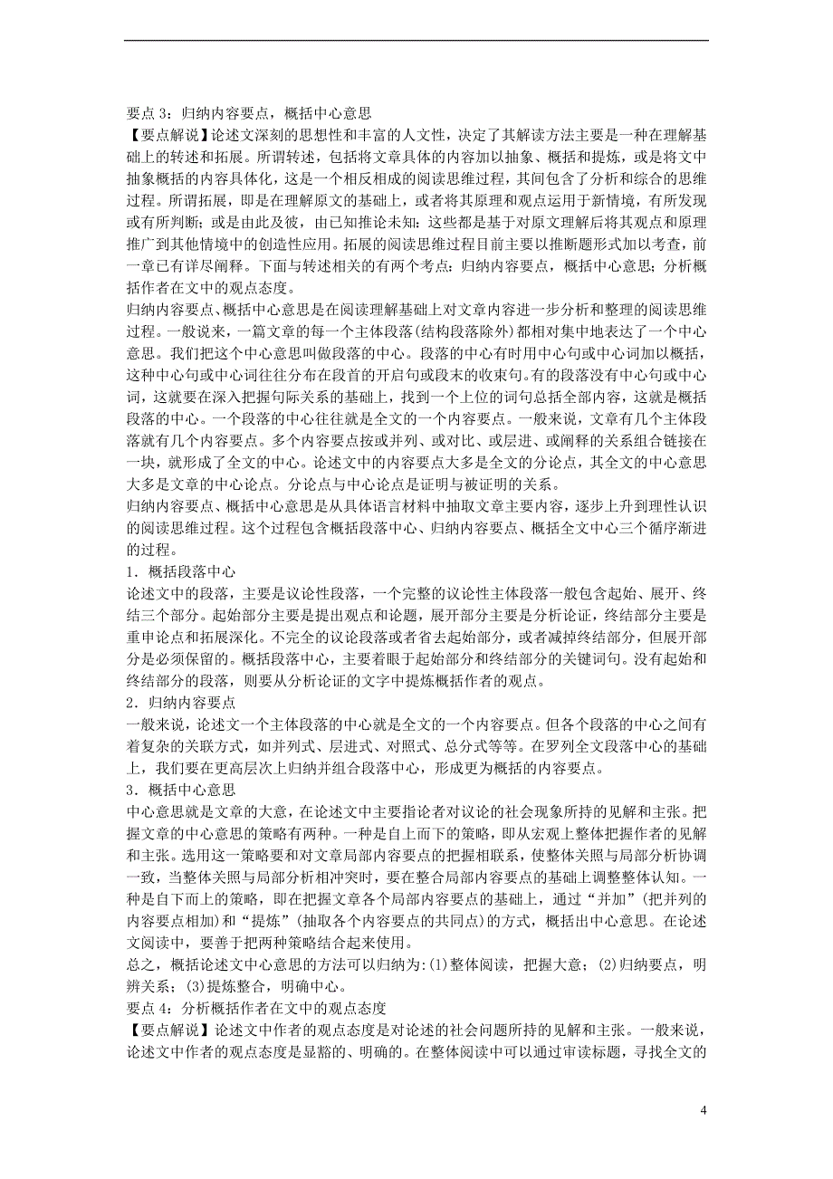 高考语文二轮复习 专题1 论述类文本阅读教学案（教师版）_第4页