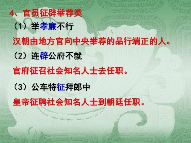 《张衡传》 文化常识归类整理_第5页