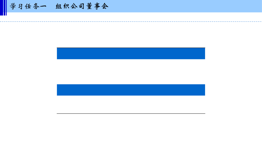 第六章 企业常见会务组织课件_第2页