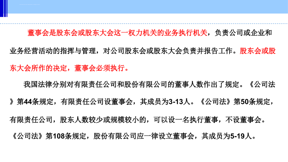 第六章 企业常见会务组织课件_第4页