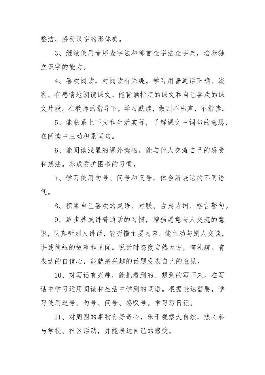 精编小学二年级语文教学新学期工作计划模板(三）_第4页