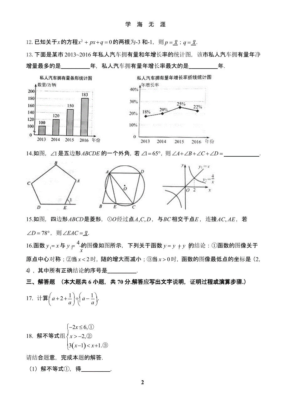 南京2017中考数学试卷word版(含答案)（9月11日）.pptx_第2页