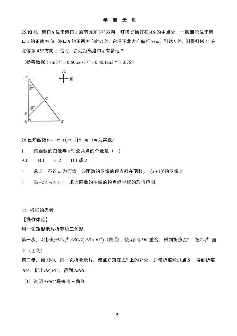 南京2017中考数学试卷word版(含答案)（9月11日）.pptx_第5页